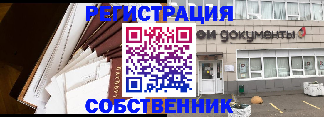 прописка регистрация в Липецке