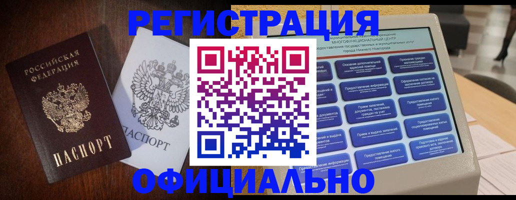 прописка для военкомата в Липецке