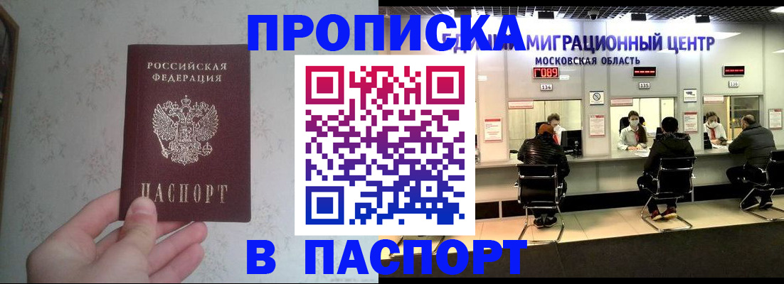 прописка в Липецке