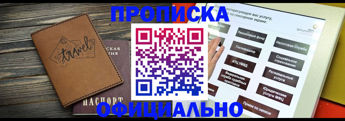 прописка паспорт в Липецке