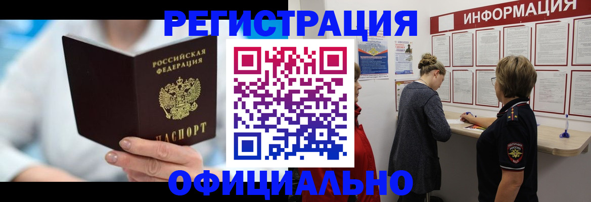 временная регистрация недорого в Липецке