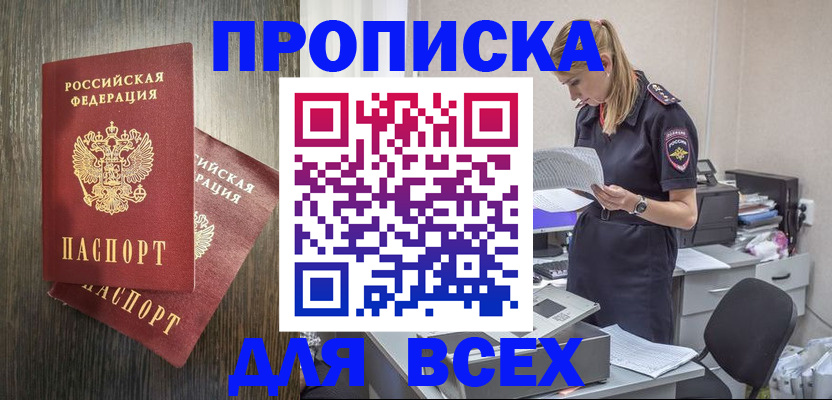 прописка для кредита в Липецке