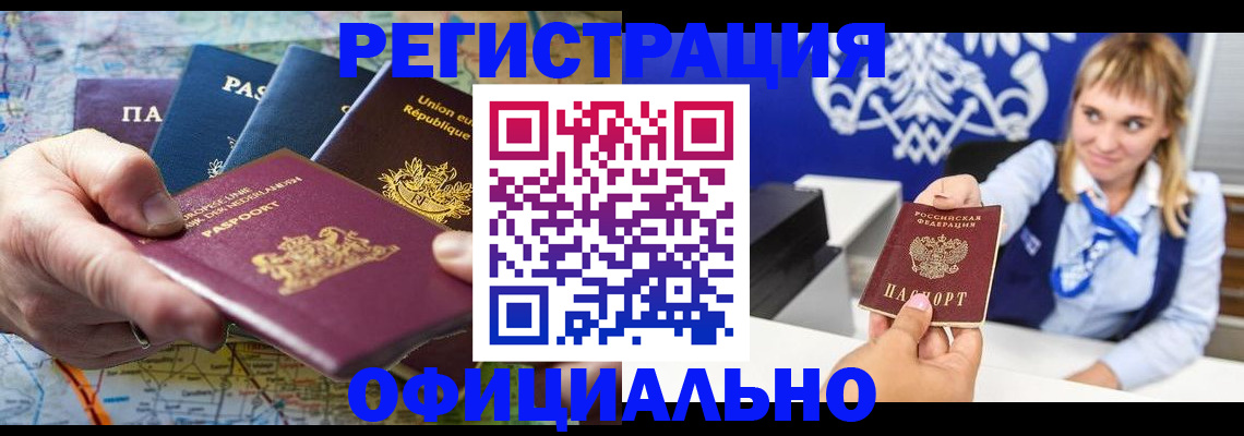 прописка в Липецке